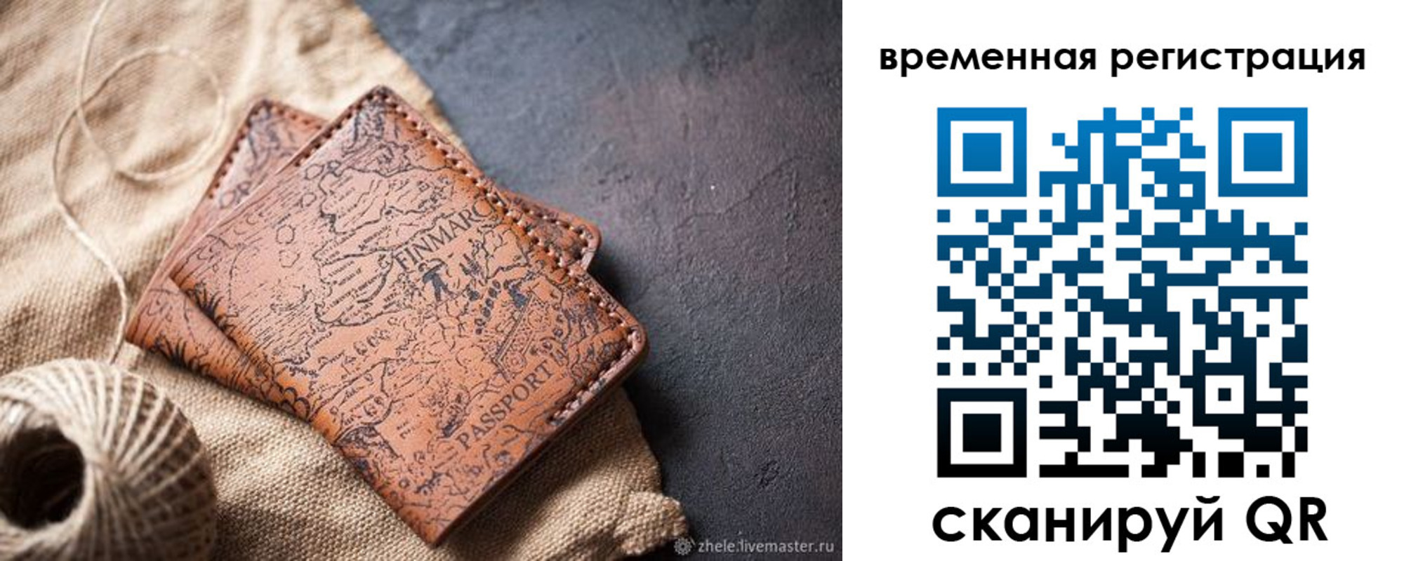 временная регистрация купить в Электроуглях