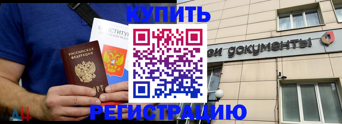 временная регистрация 2025 в Электроуглях