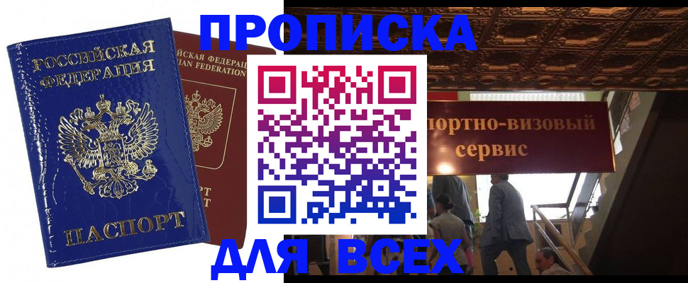 временная регистрация 2025 в Электроуглях