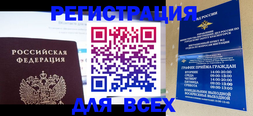 временная регистрация недорого в Электроуглях