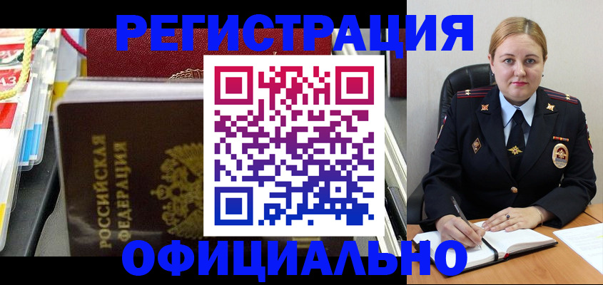 купить прописку в Электроуглях