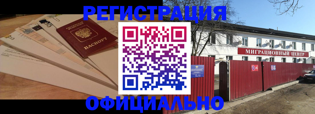 прописка иностранных граждан в Электроуглях