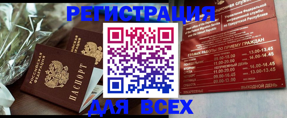 временная прописка в Электроуглях