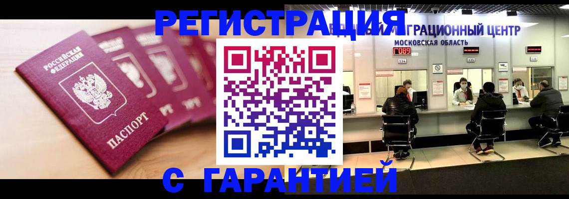 прописка иностранных граждан в Электроуглях